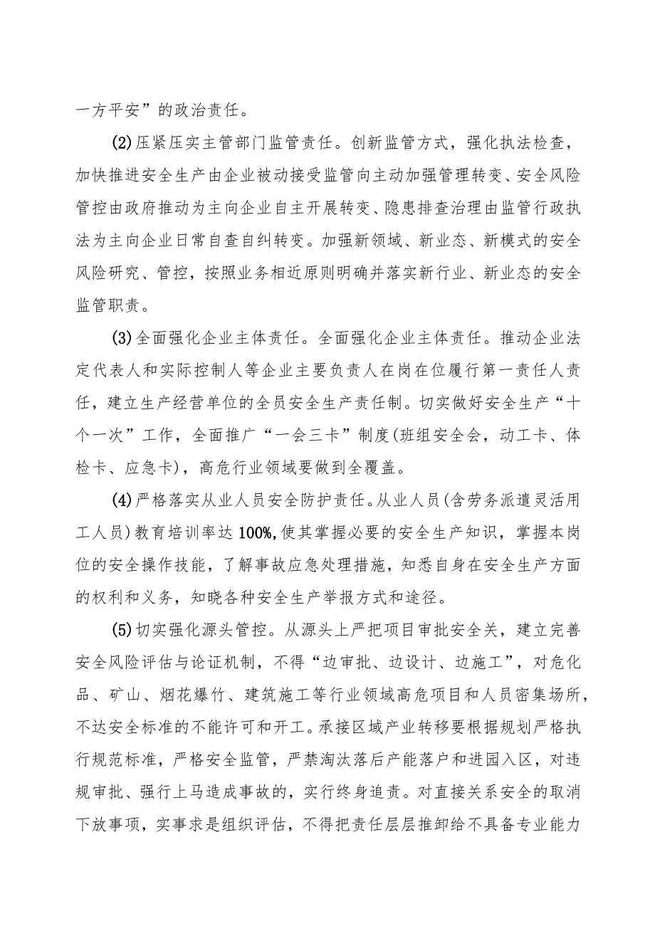 隆回县安全生产“翻身仗”工作实施方案.docx_第2页