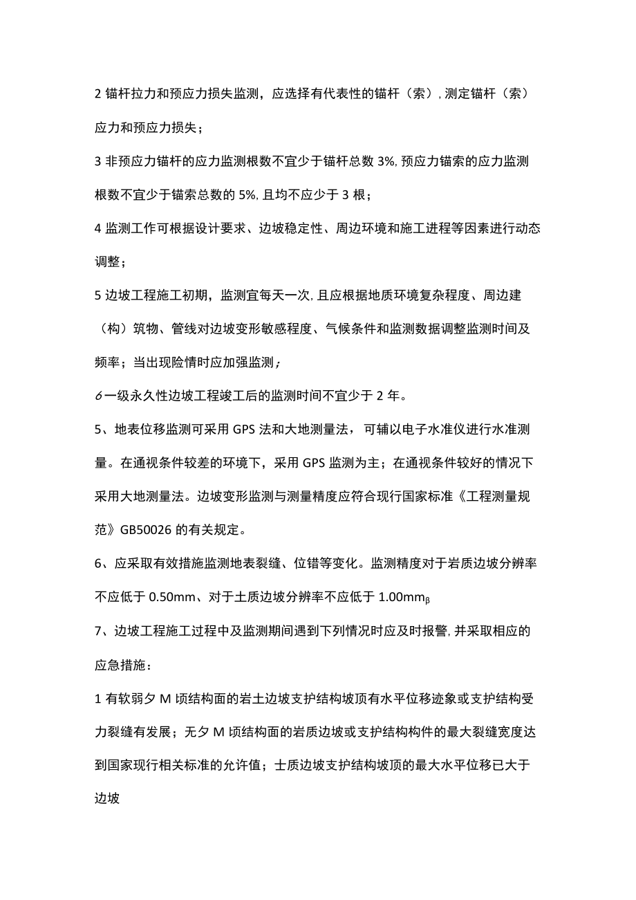 边坡工程监测要求.docx_第2页