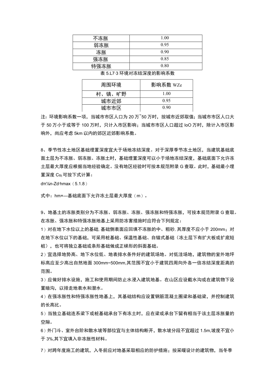 基础埋置深度.docx_第2页