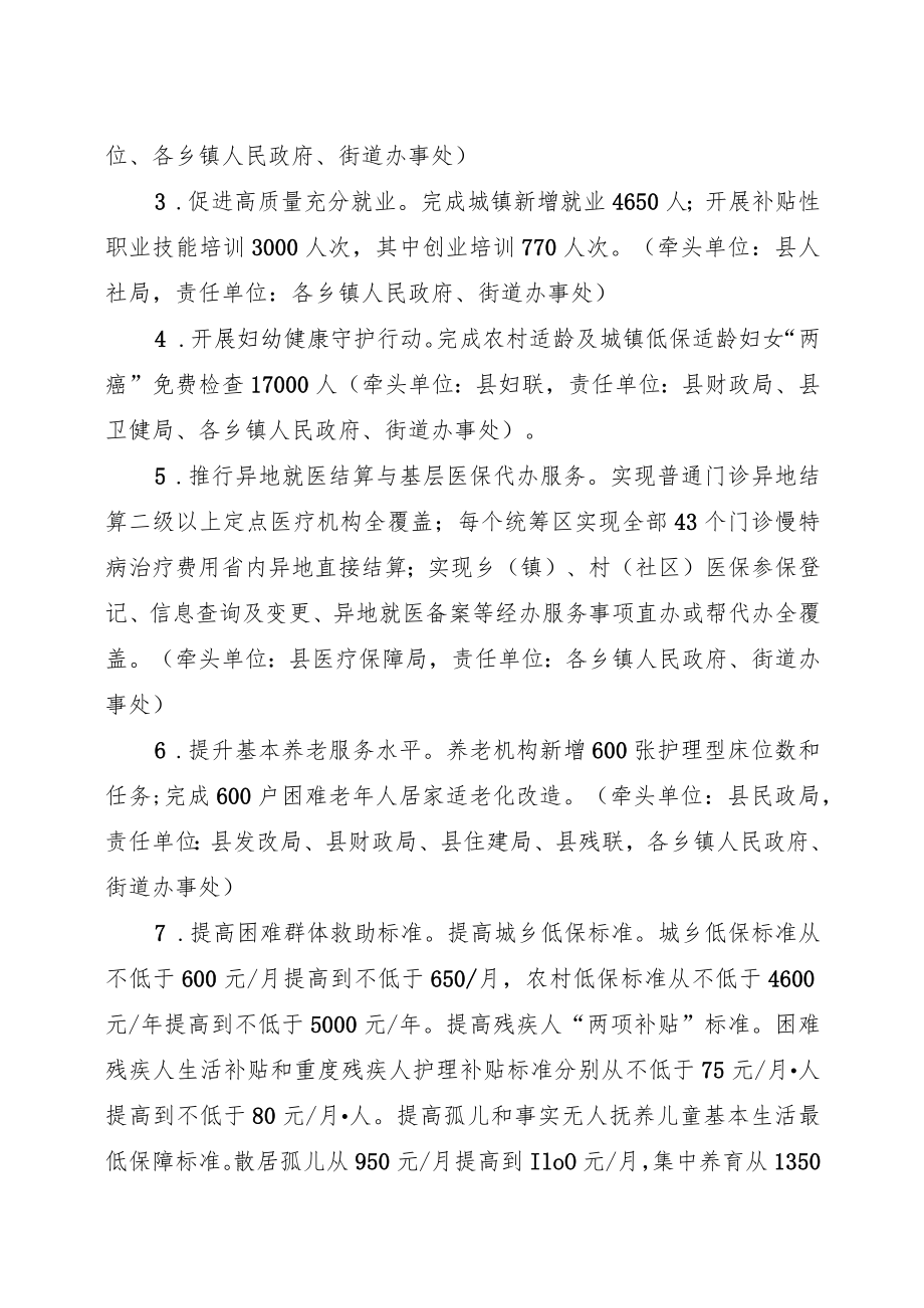 隆回县打好重点民生保障仗实施方案.docx_第2页