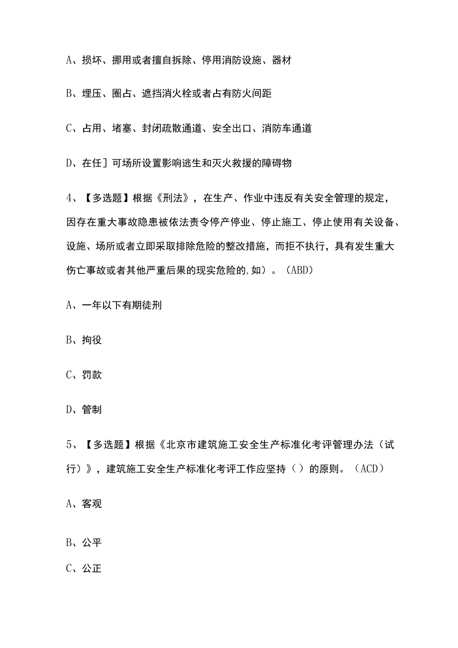 2023年北京版安全员C2证考试内部摸底题库含答案.docx_第2页