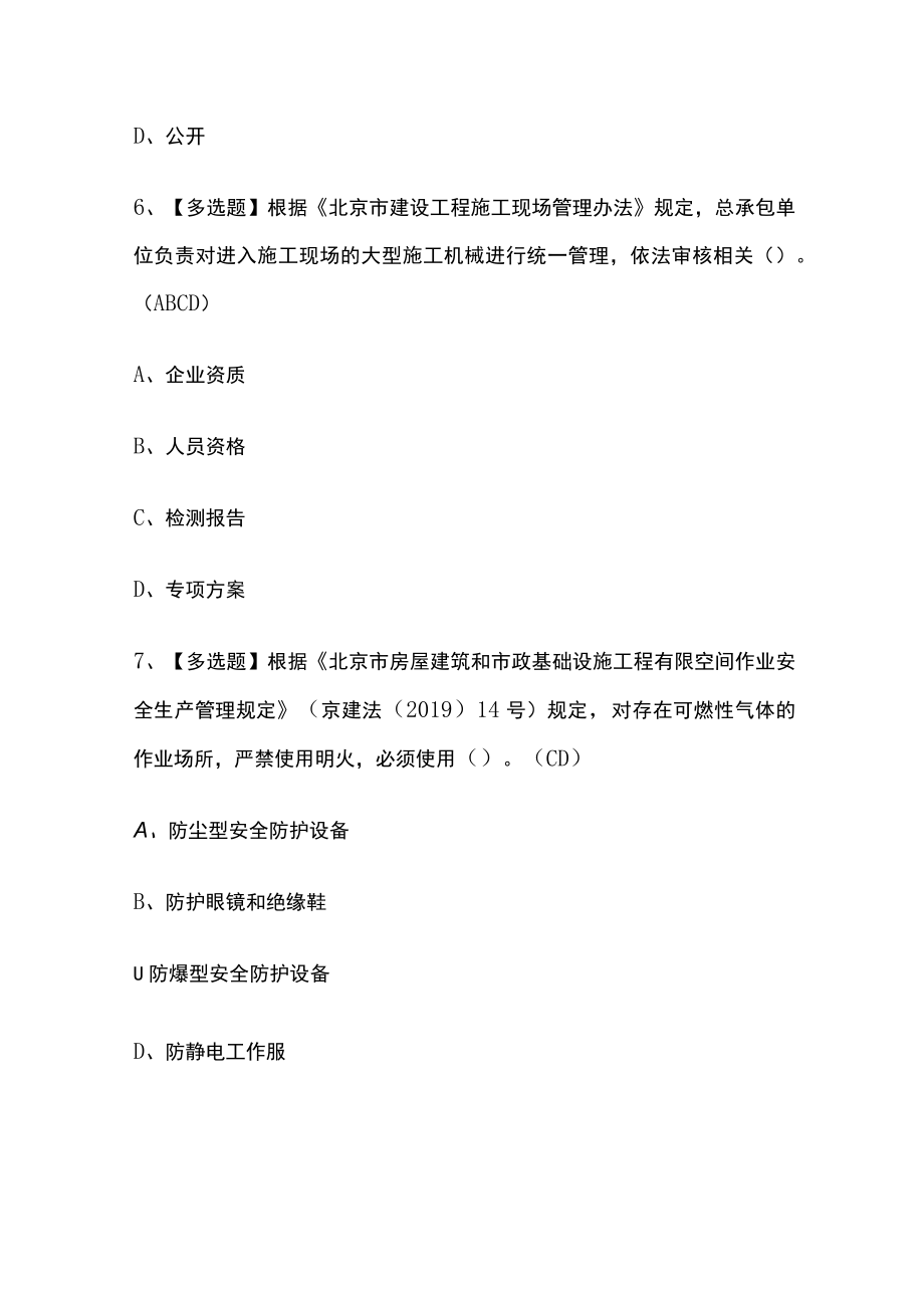 2023年北京版安全员C2证考试内部摸底题库含答案.docx_第3页