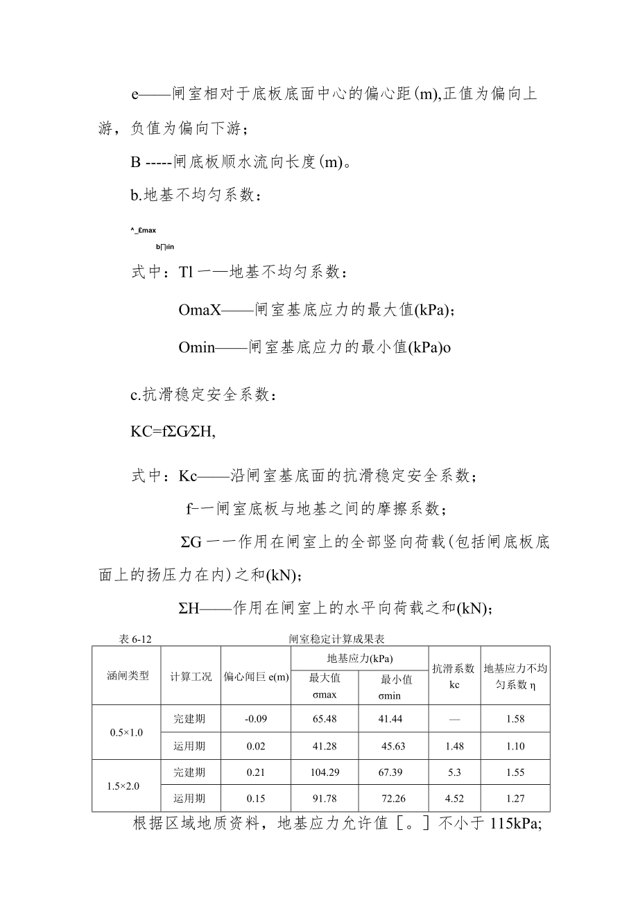 田间工程涵闸设计说明.docx_第3页