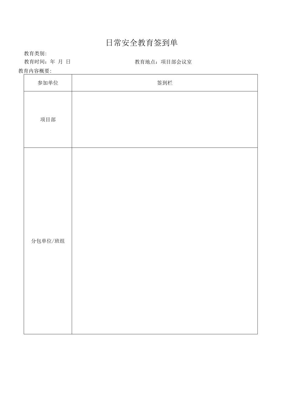 日常安全教育记录表模板.docx_第2页