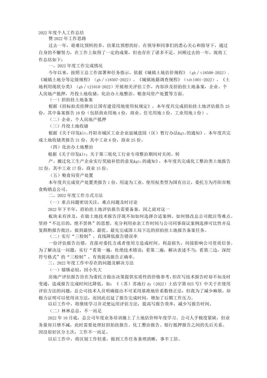 评估公司年度工作总结.docx_第1页