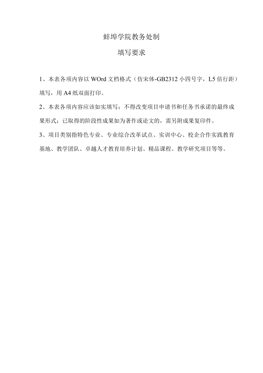 蚌埠学院教研教改项目中期检查表.docx_第2页
