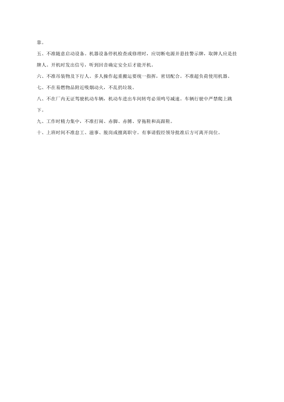 关于成立应急队伍的通知模板.docx_第2页