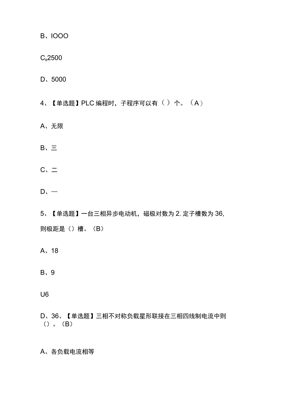 2023年湖南电工（中级）考试内部摸底题库含答案.docx_第2页