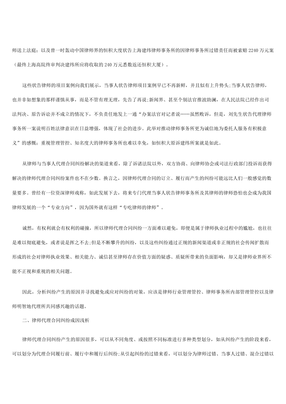 2023年整理-律师代理合同模板纠纷：尴尬、成因及对策.docx_第2页