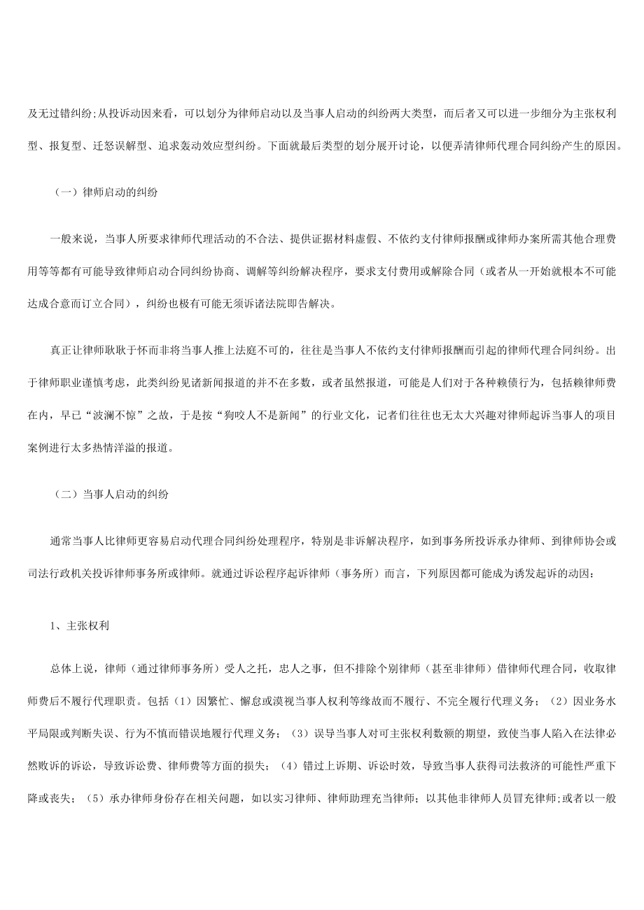 2023年整理-律师代理合同模板纠纷：尴尬、成因及对策.docx_第3页