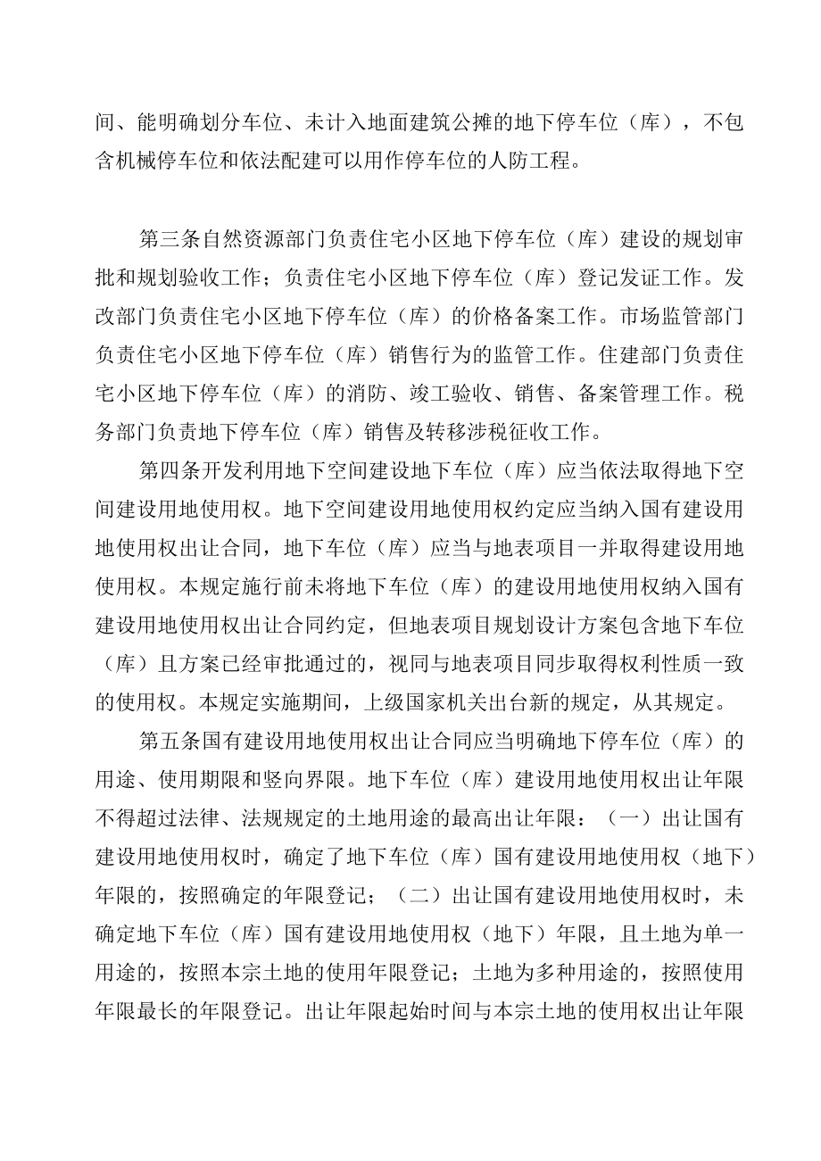 兴仁市城镇住宅小区地下车位（库）不动产登记管理办法（试行）（修改）.docx_第2页