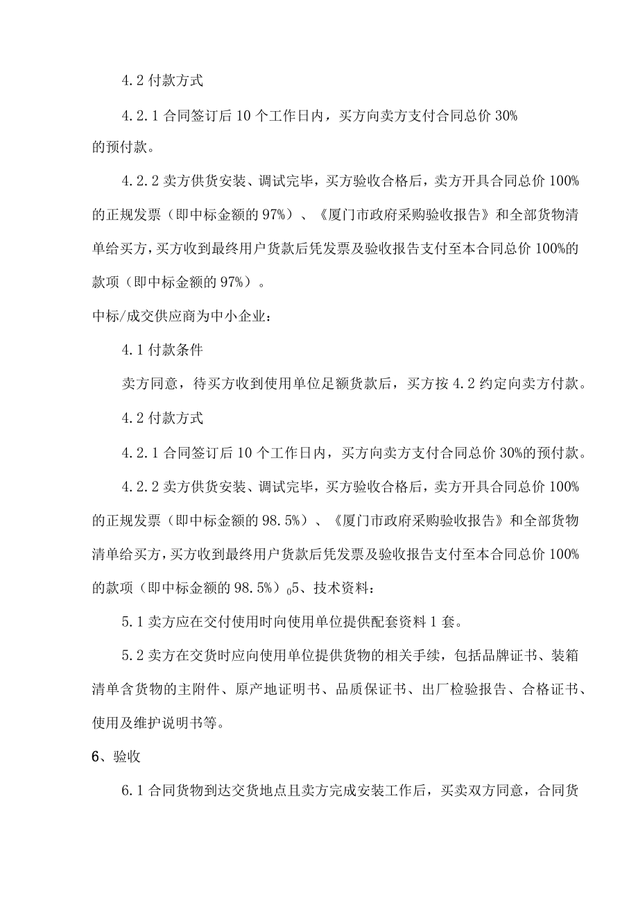 第四章政府采购合同.docx_第3页