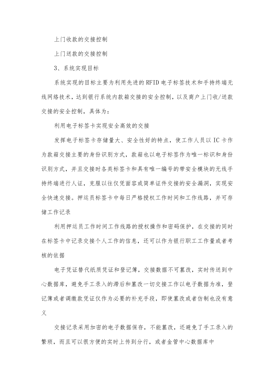 金融押运IC卡指纹验证管理系统.docx_第3页