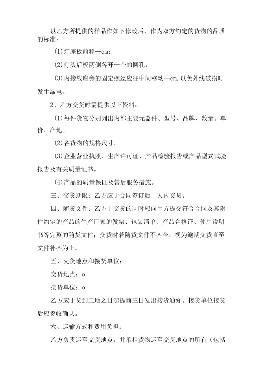 灯具销售合同.docx_第2页