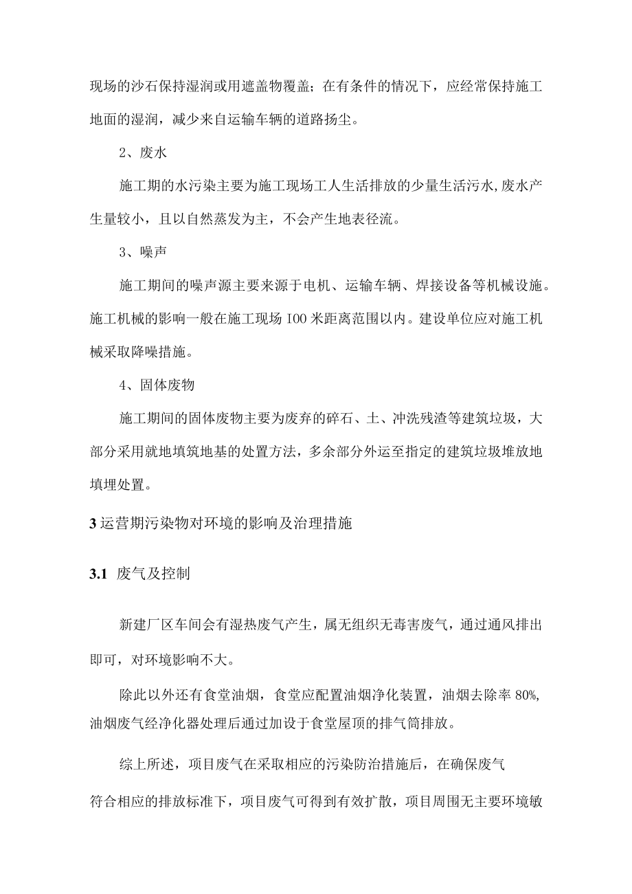 果葡糖浆项目环境影响评价介绍.docx_第2页