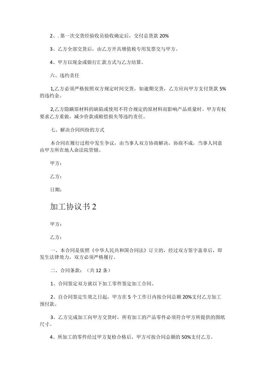 加工协议书.docx_第2页