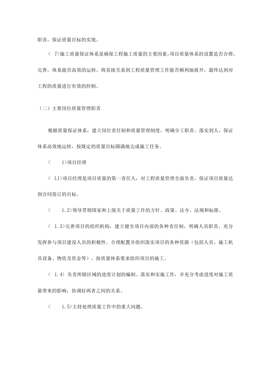 施工质量管理措施.docx_第3页