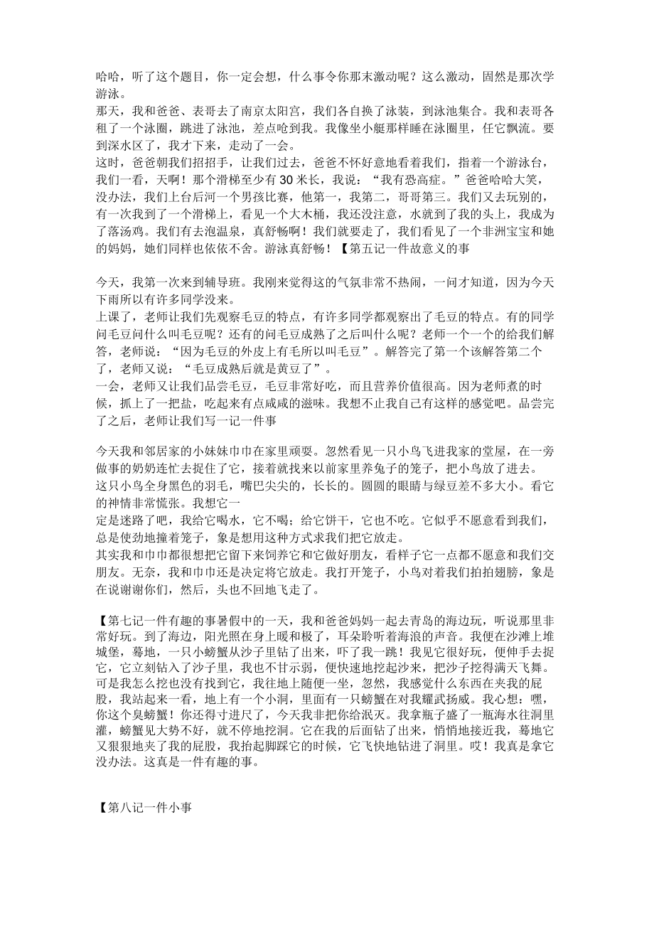 一件感的事作文200字.docx_第2页