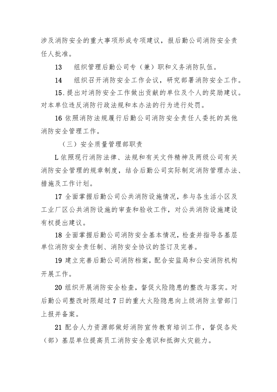 煤矿后勤服务公司消防安全管理办法.docx_第3页