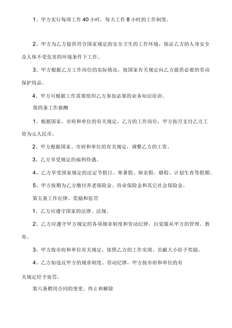 简单聘用合同模板.docx_第2页