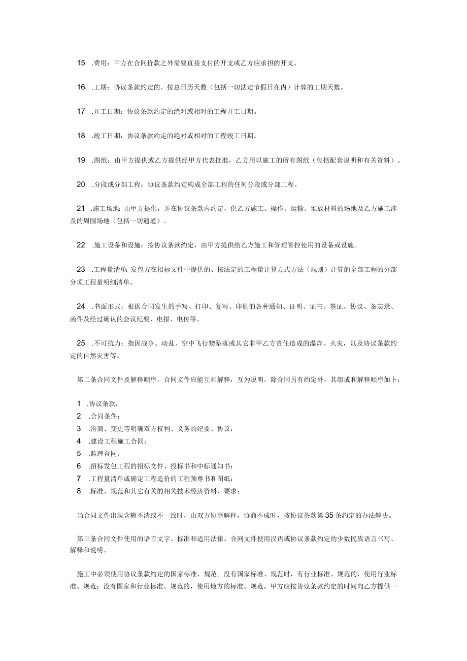 2023年整理-建筑装饰工程施工合同模板GF.docx_第2页