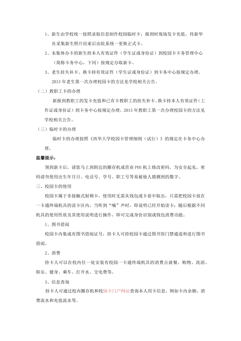 西华大学校园卡使用简明手册第一版.docx_第2页