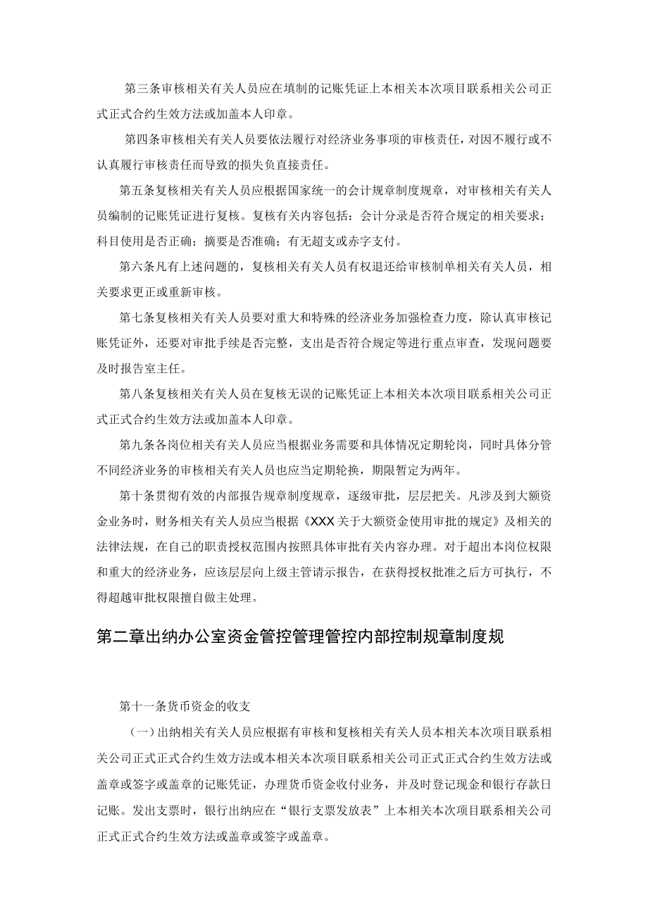 财务制度资金管理内部控制制度.docx_第2页