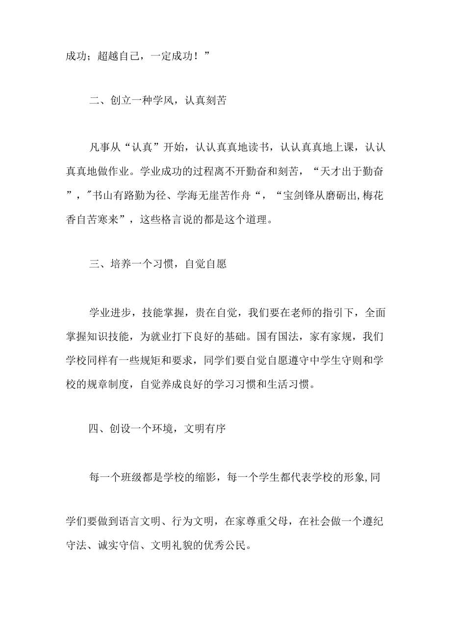 秋季开学典礼教师代表讲话稿精选五篇.docx_第2页