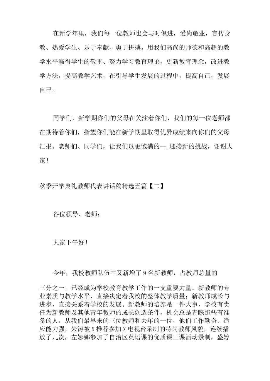 秋季开学典礼教师代表讲话稿精选五篇.docx_第3页