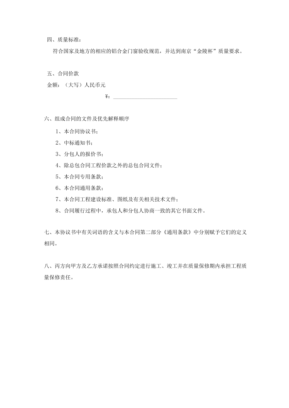 2023年整理-门窗合同模板不含通用条款.docx_第3页