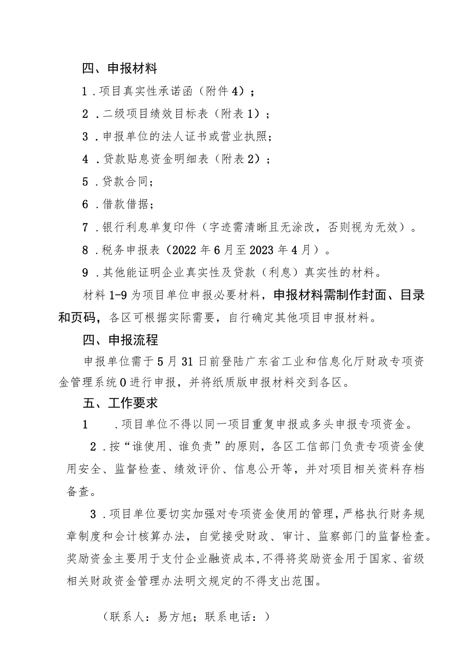 贷款贴息项目入库工作指引.docx_第2页