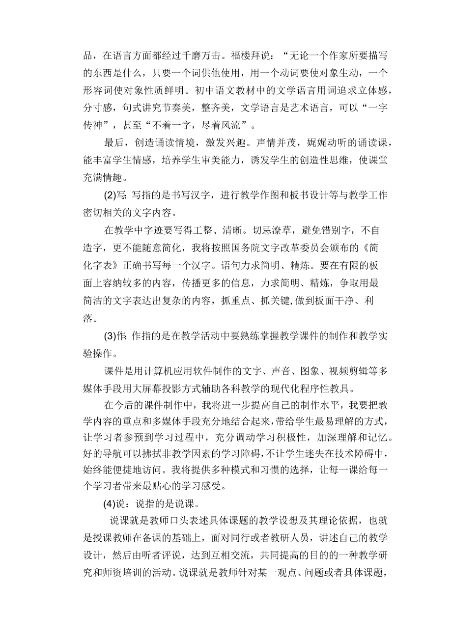 教师个人专业能力发展规划.docx_第3页