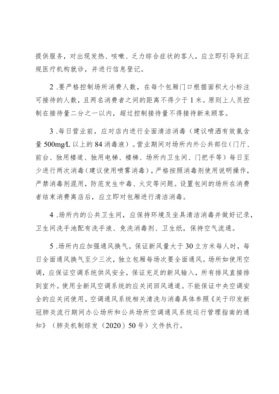 酒吧经营场所疫情防控和安全有序开放工作导则.docx_第3页