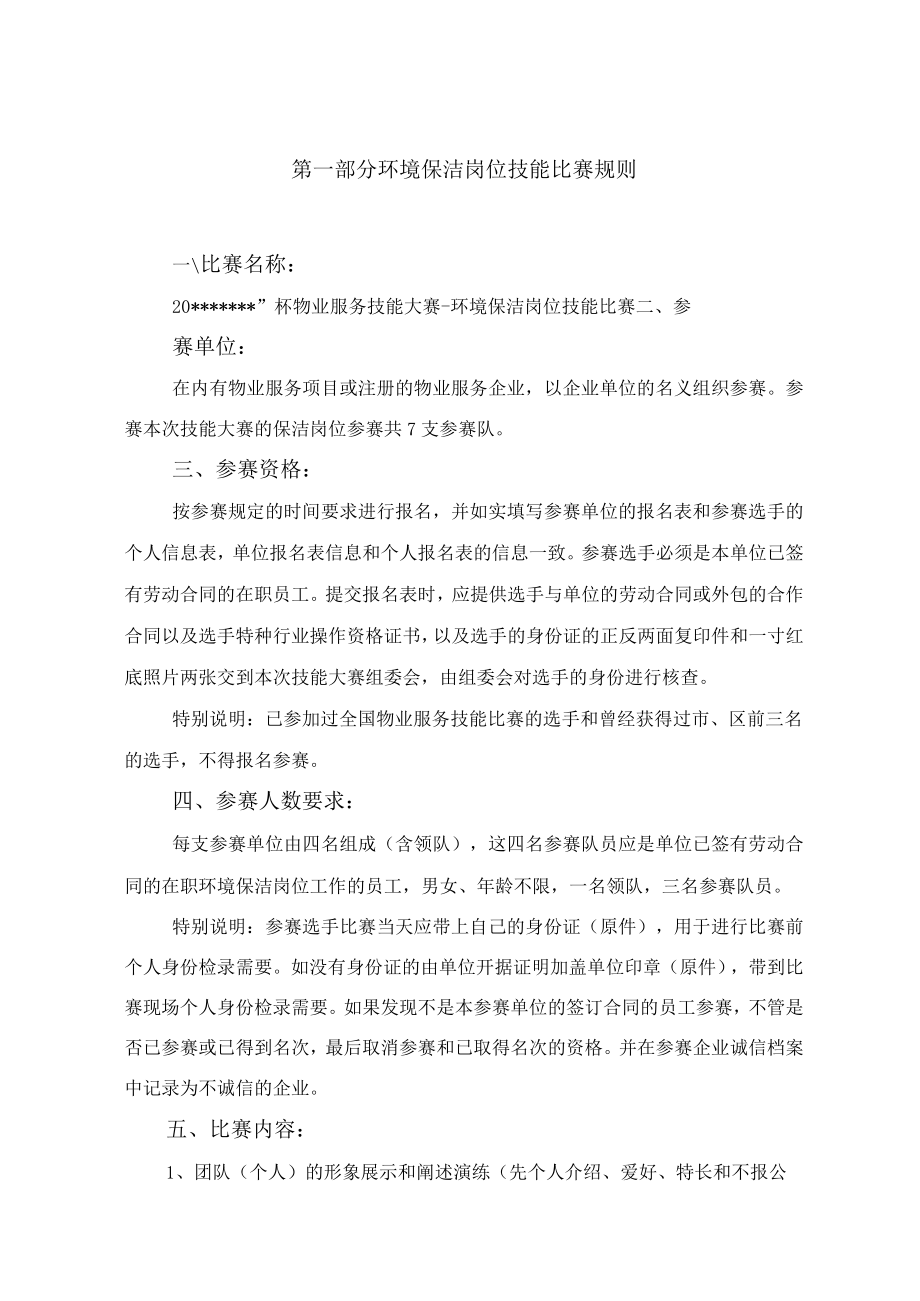 物业技能大赛保洁岗位比赛规则.docx_第3页