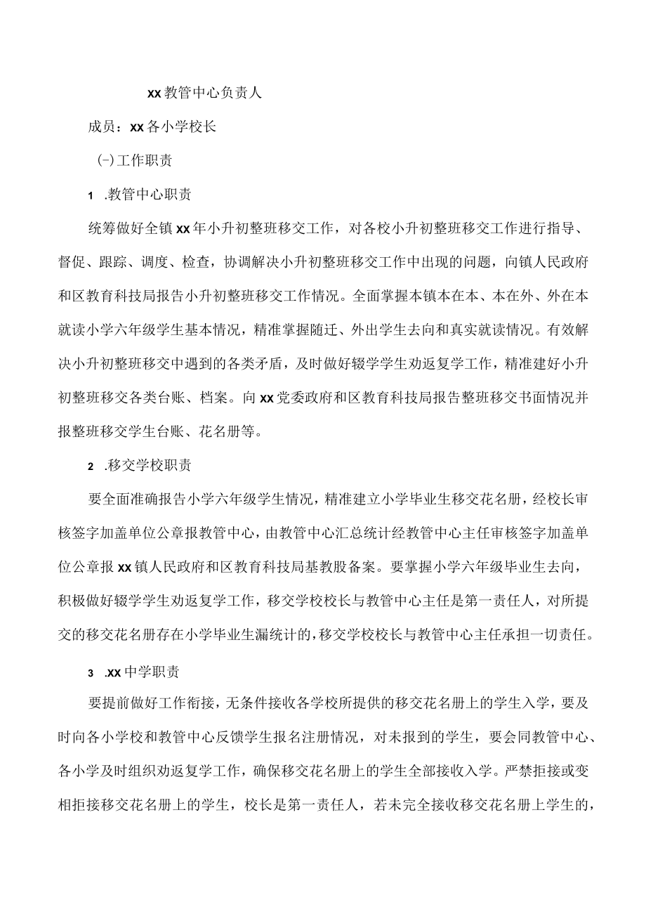 小升初整班移交工作实施方案.docx_第2页