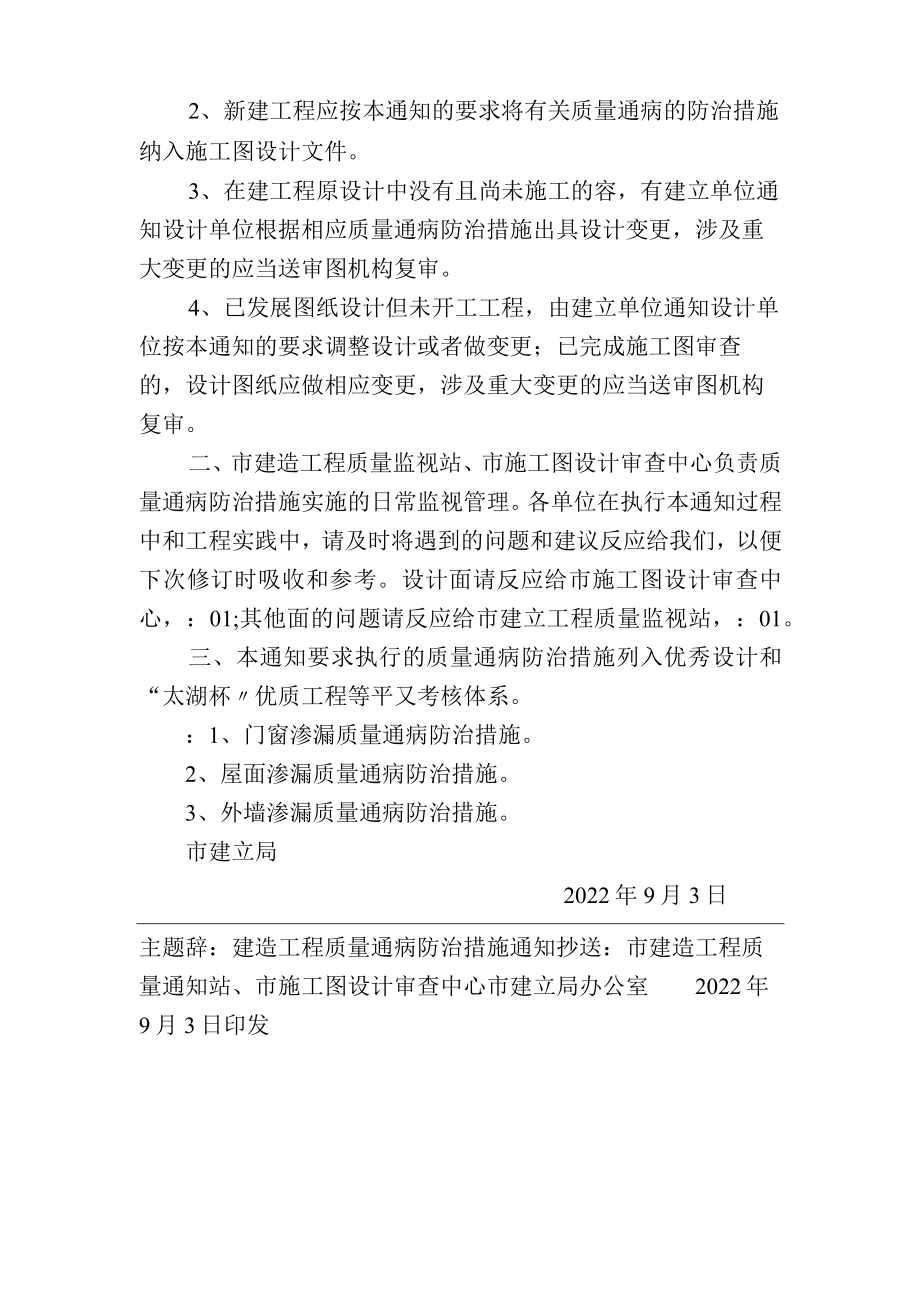 无锡市建筑工程质量通病防治措施.docx_第2页