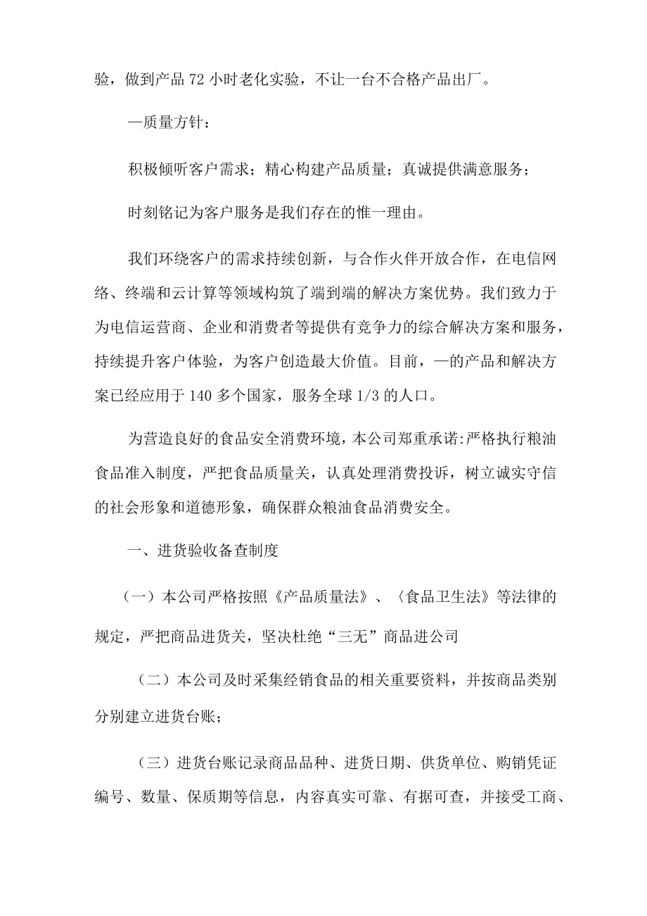 2022年产品质量承诺书范文九篇.docx_第2页