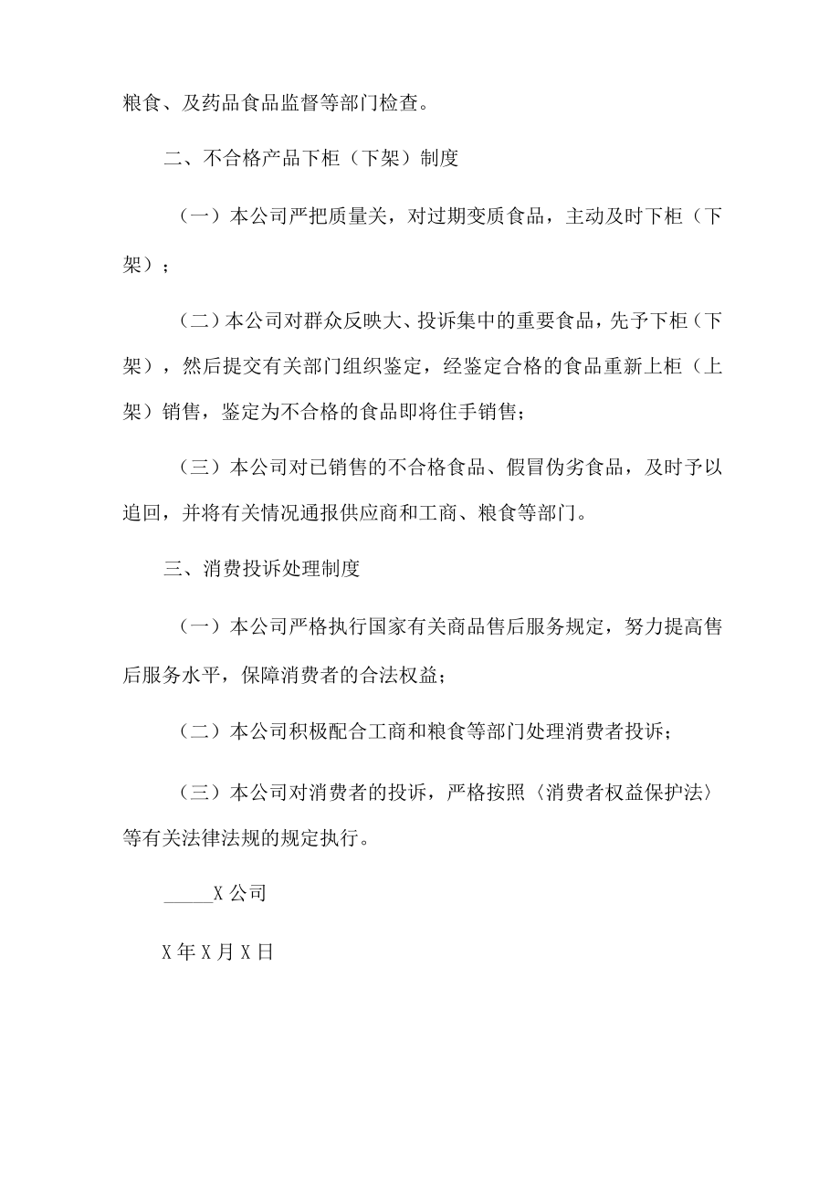 2022年产品质量承诺书范文九篇.docx_第3页