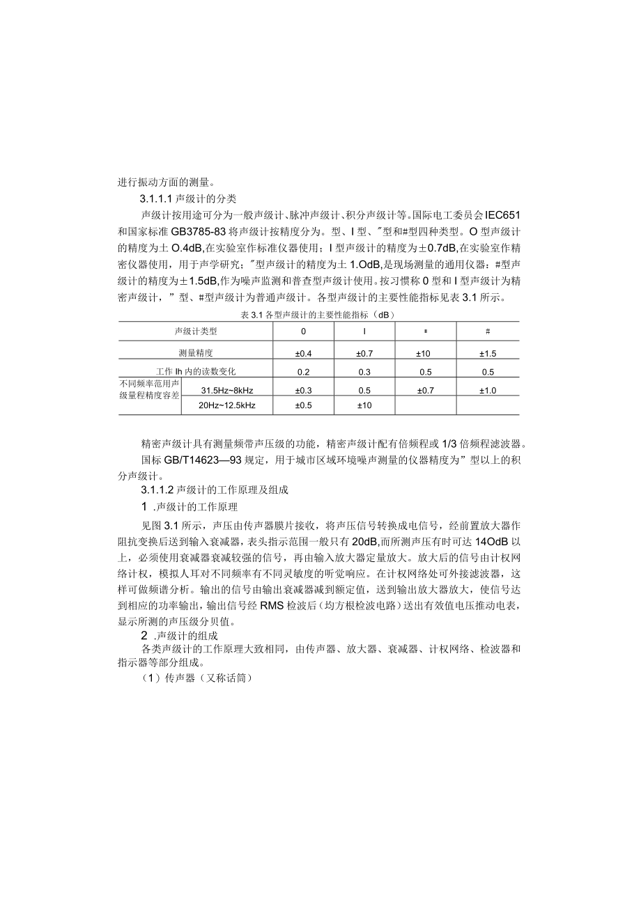 武理工噪声控制工程讲义03噪声测量技术.docx_第3页