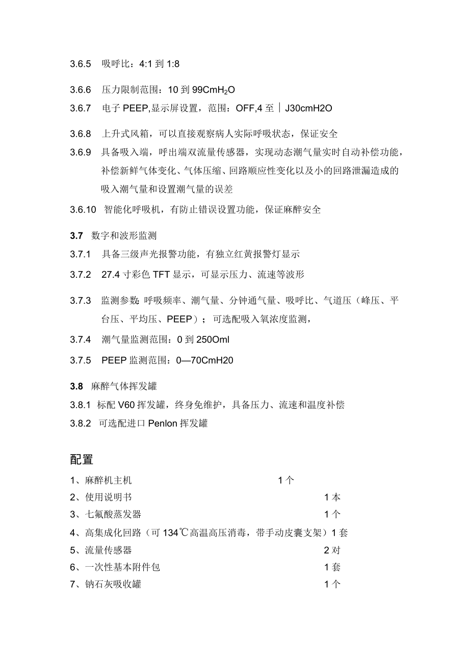 麻醉机参数及配置.docx_第2页