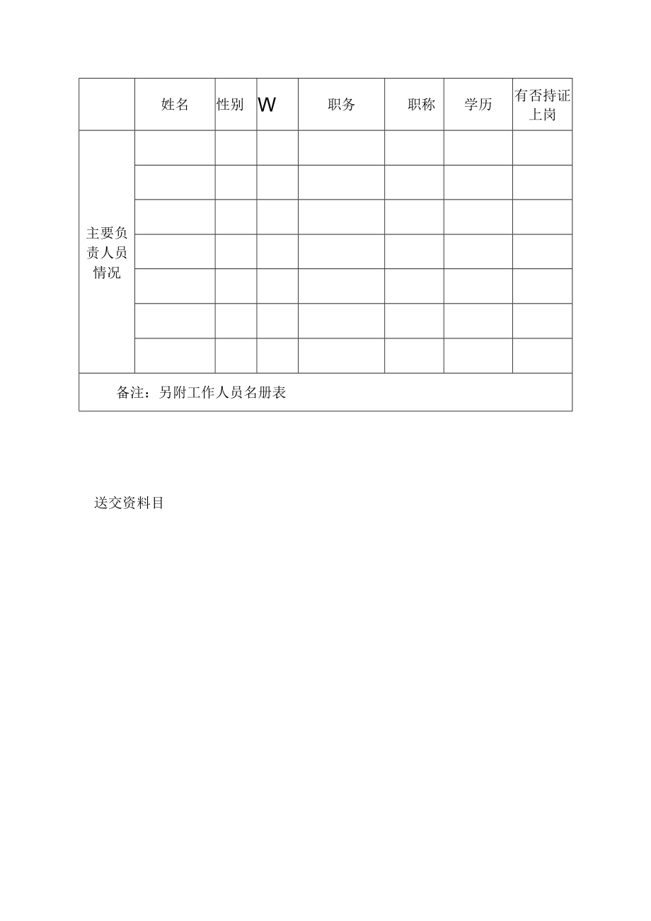 湛江市从事城市生活垃圾经营性清扫、收集、运输、处理服务许可增加服务内容申请审批表.docx_第3页