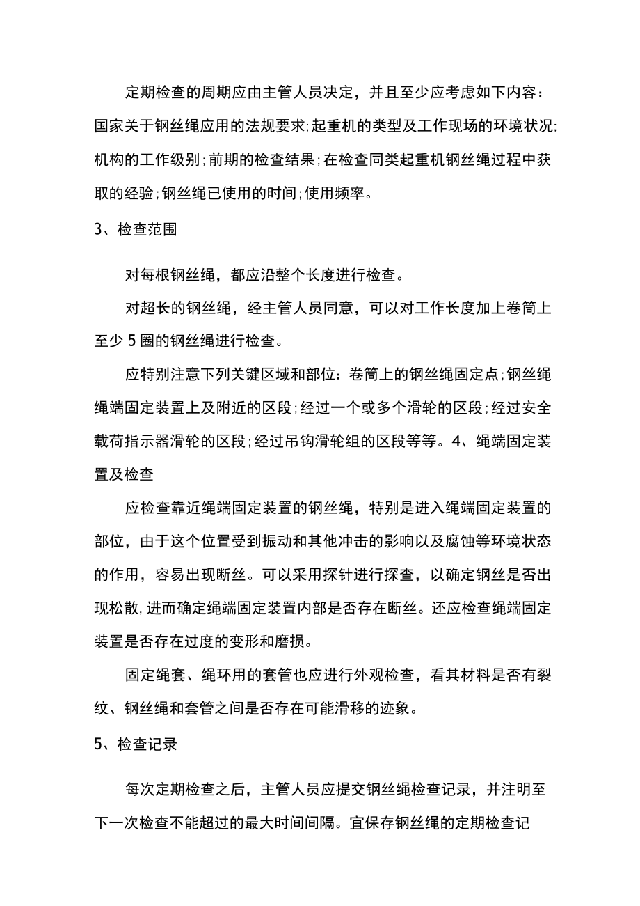 起重机钢丝绳的检查.docx_第2页