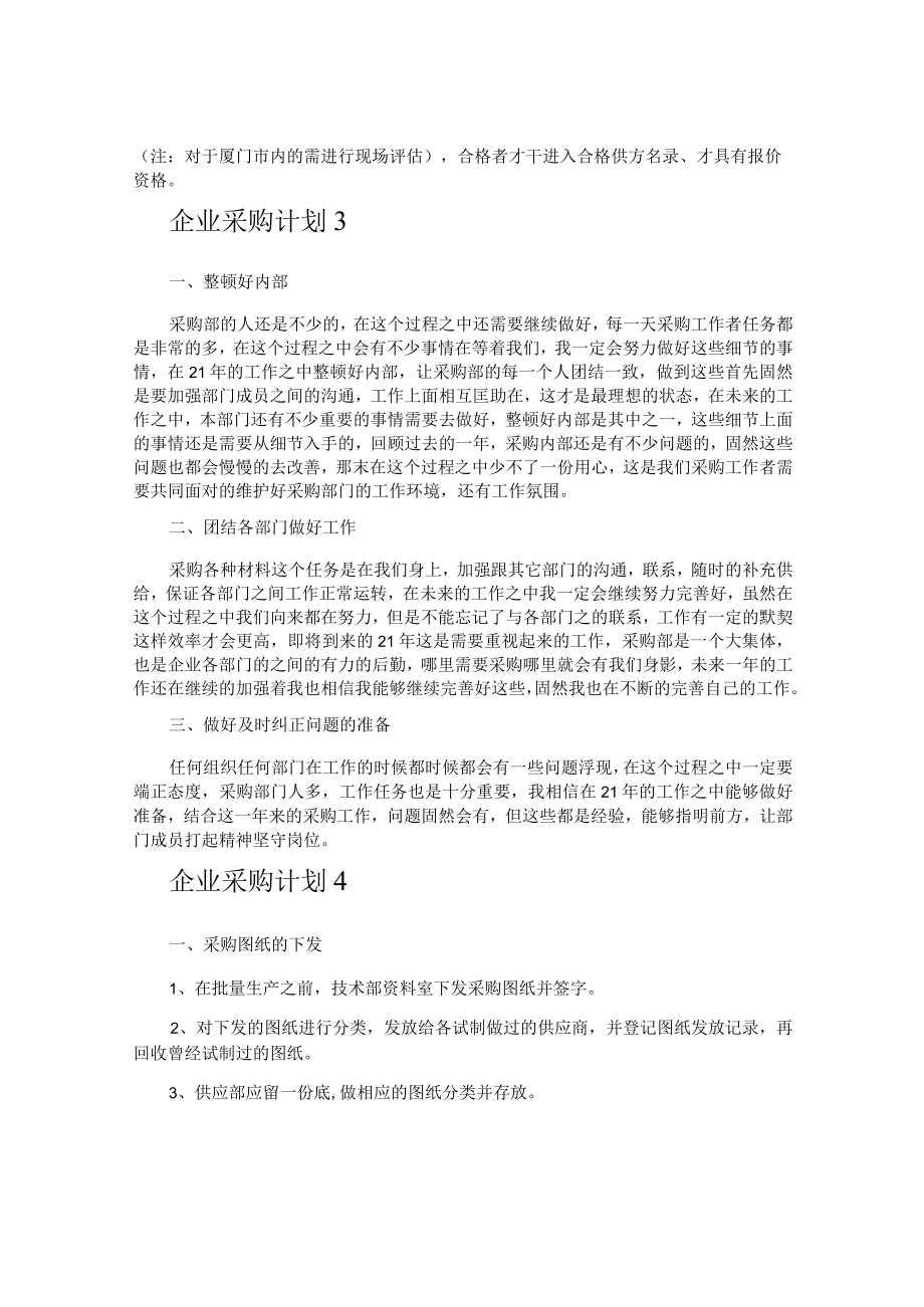 企业采购计划.docx_第3页