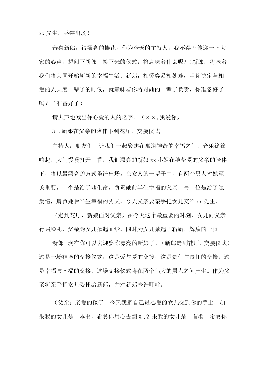 温馨创意婚礼主持词——主持人台词.docx_第2页