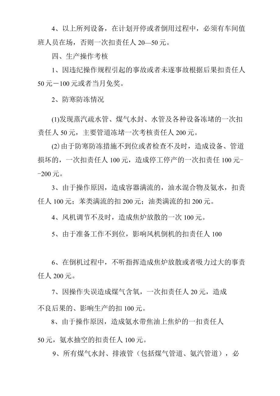 管理考核制度.docx_第2页