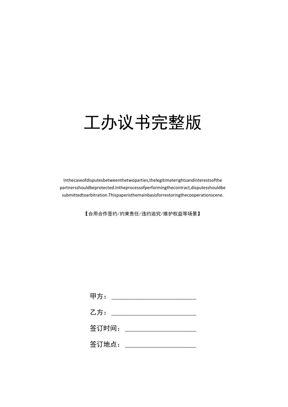 工程协议书完整版.docx_第1页