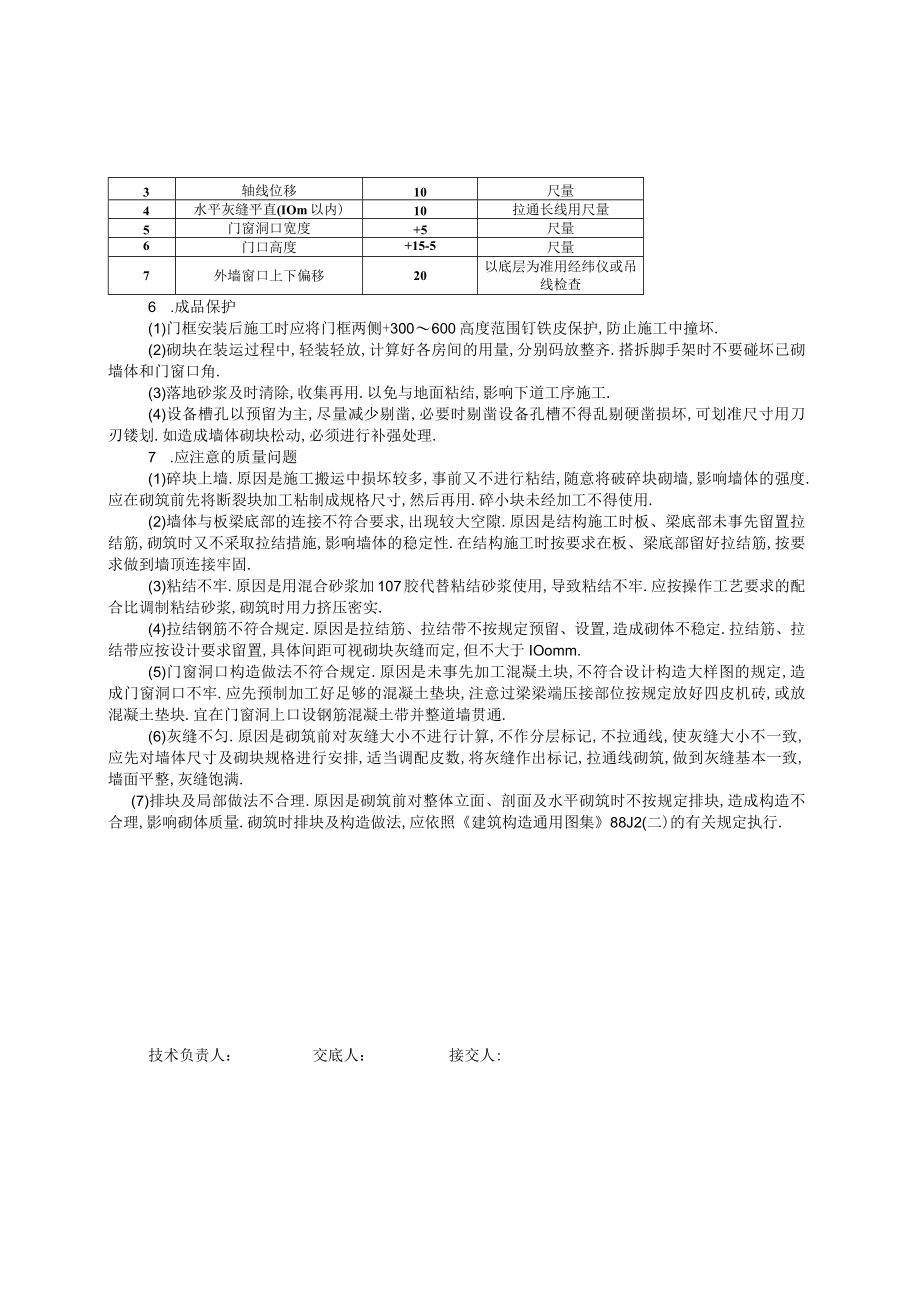 砌加气砼砌块墙技术交底工程文档范本.docx_第3页