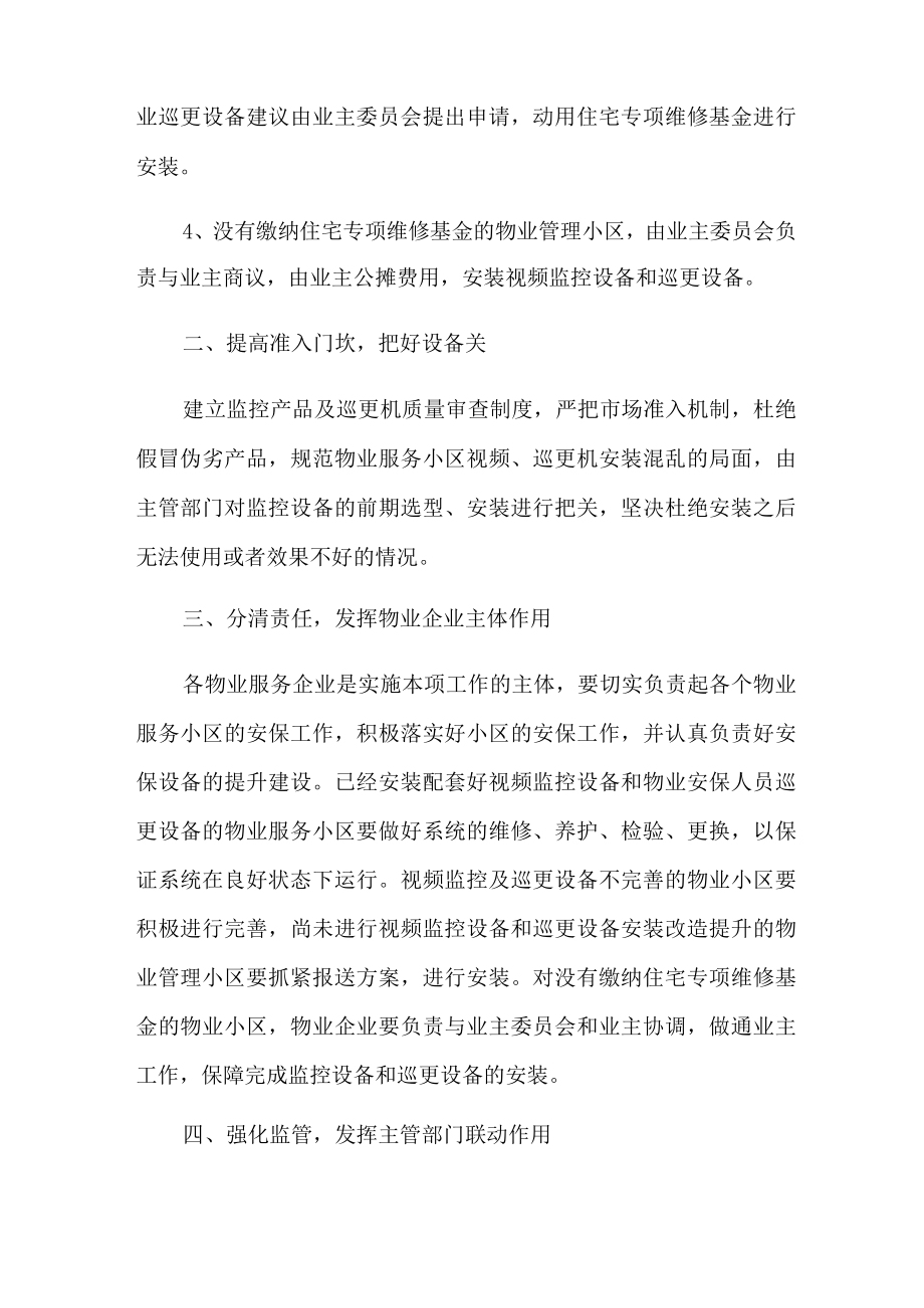 物业经理年度工作计划.docx_第2页