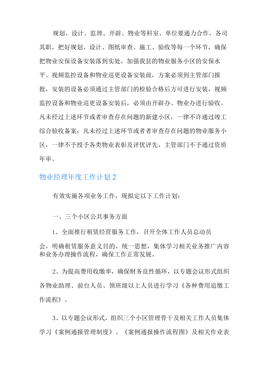 物业经理年度工作计划.docx_第3页