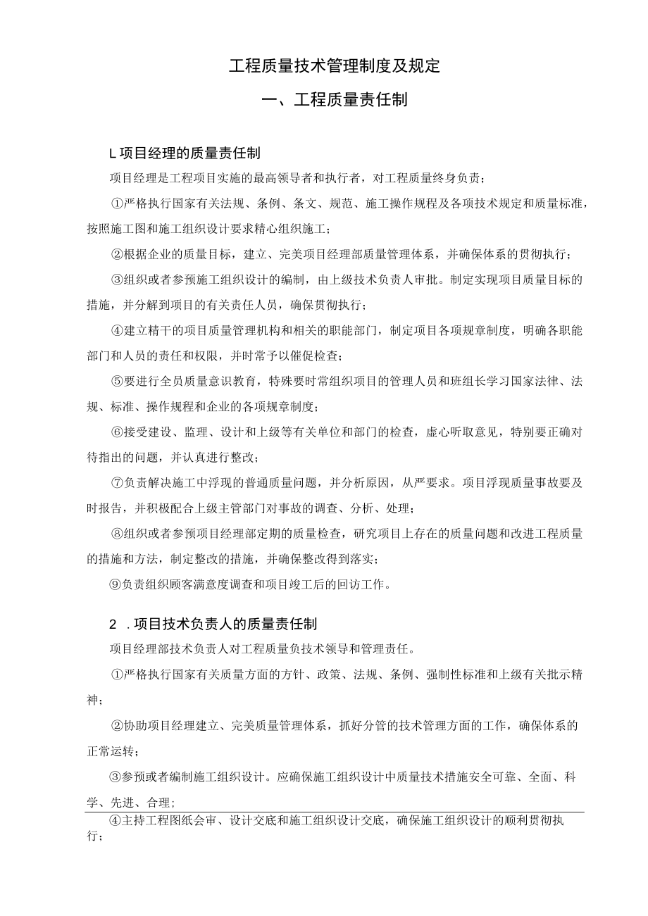 中建四局工程工程质量管理规定及有关制度.docx_第2页